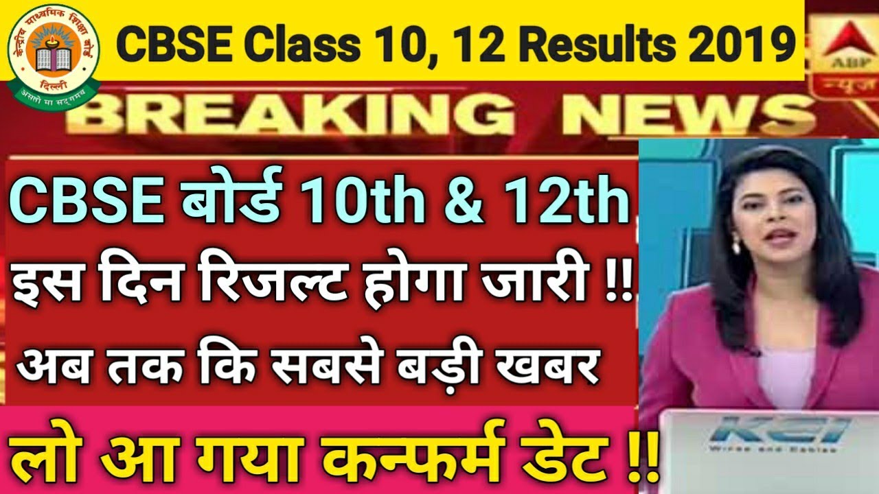 CBSE Result 2019 Class 10th, 12th new Updates | CBSE Board Exam 2019 Latest News Updates | Eazy Way
