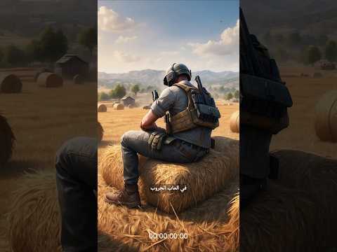 كوم القش والرصاص