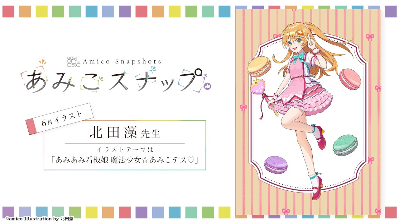 あみこ あみこスナップ】6月イラスト公開！ - YouTube
