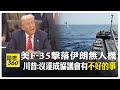 中東局勢升溫與伊朗核問題