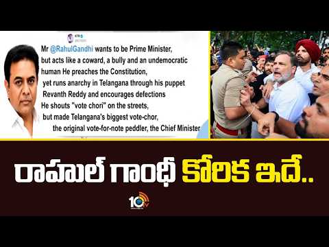KTR Satire On Rahul Gandhi | రాహుల్గాంధీ ప్రధాని కావాలని కోరుకుంటున్నారు | 10TV News - 10TVNEWSTELUGU