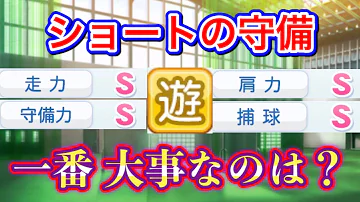 パワプロ サクセス 守備職人