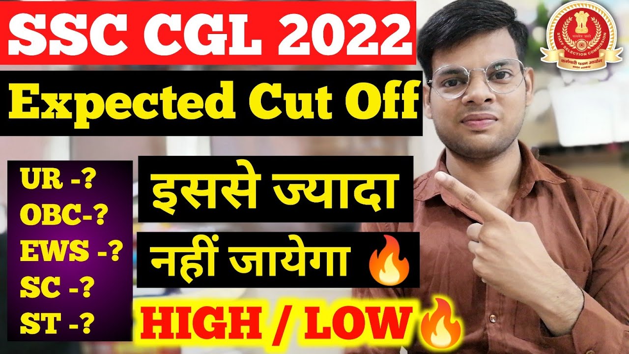 SSC CGL Expected Cut Off 2022🔥| ssc CGL 2022 expected Cut off | ssc cgl cut off 2022 | cgl cut off