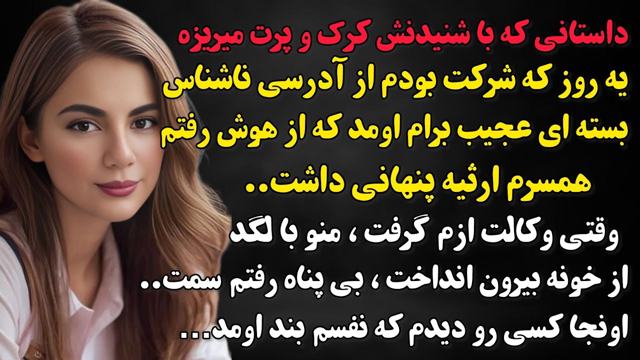 داستان ارسالی آیلین:فکر میکردم شوهرم مرد وفاداریه غافل از اینکه...#داستان_واقعی