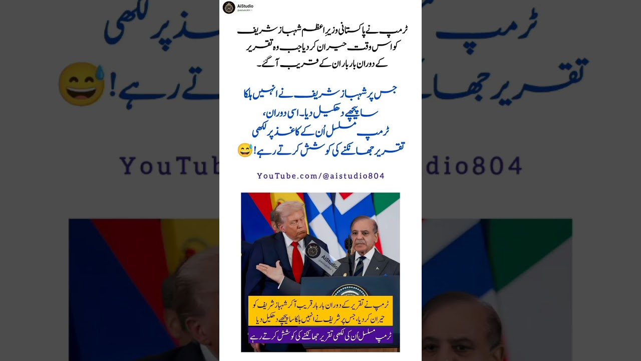 Trump Tries to Peek at Shehbaz Sharif’s Speech During Live Address! 😂🇵🇰🇺🇸 | 