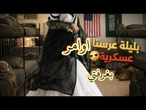 انجبرت اتزوج عسكري لاكن اللي صار بغرفتنا زواج اجباري مهاب وثريا ١