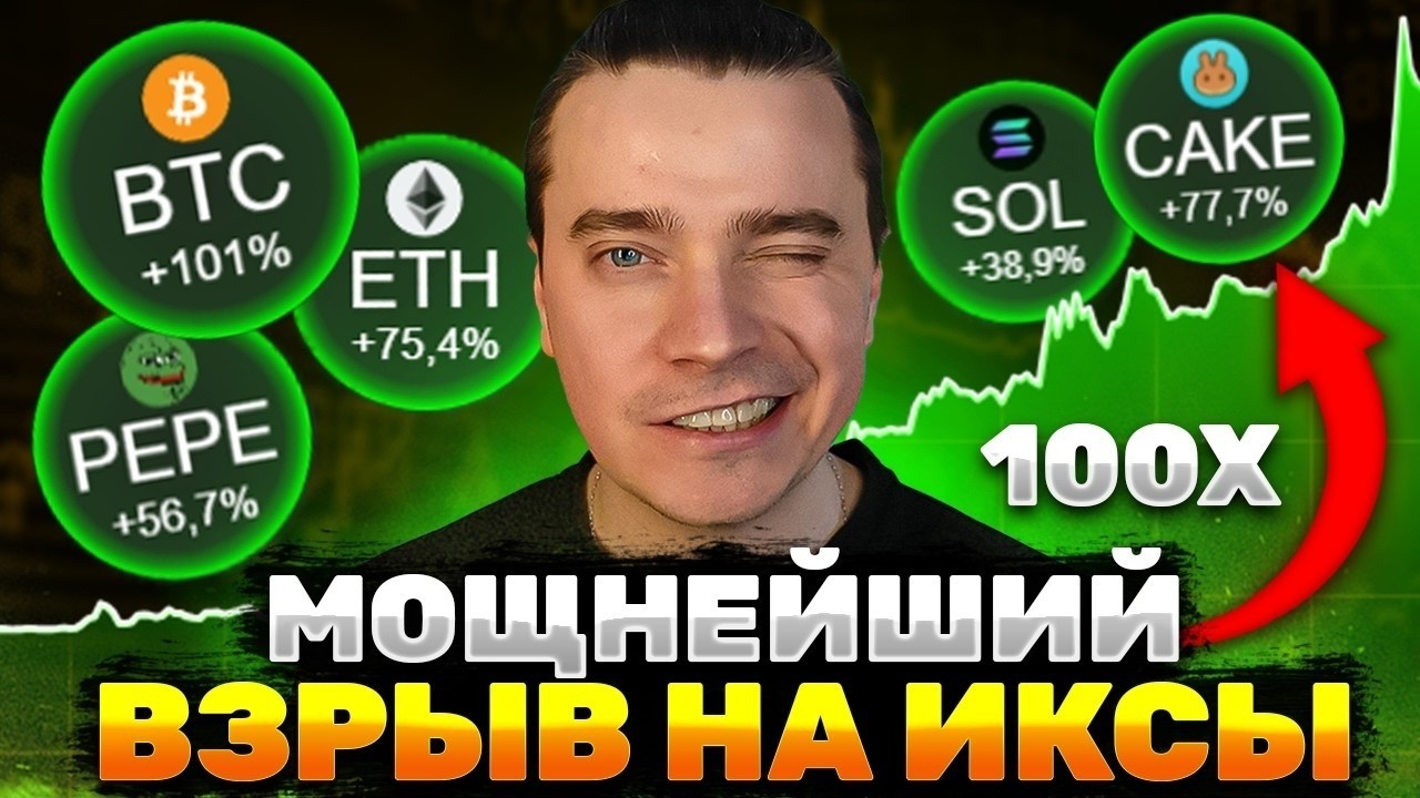 ⚠️ВОТ ВОТ МОЩНЕЙШИЙ ВЗРЫВ! 🚀 БИТКОИН И АЛЬТКОИНЫ ОЗОЛОТЯТ — ТОЛПА ВЛЕТИТ НА ПИКЕ И ВЫКУПИТ ДОРОГО