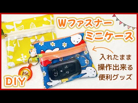 Easy!] How to Make a Double Zipper Mini Case (with Clear Pocket
