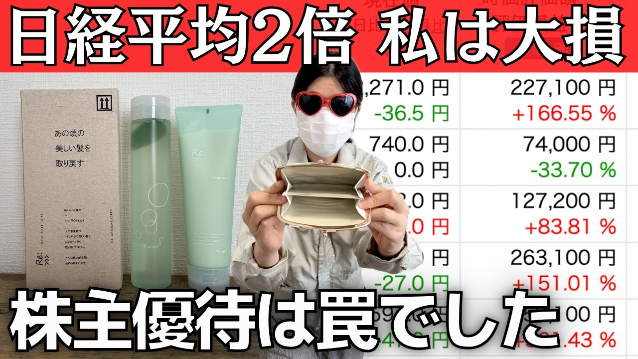 Investment Failure] Down 33% despite the Nikkei doubling: How I