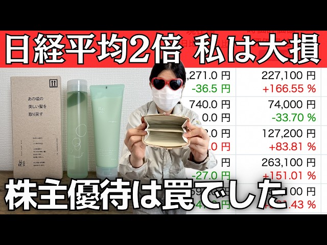 Investment Failure] Down 33% despite the Nikkei doubling: How I