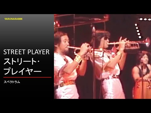 Tp201　ストリートプレイヤー　スペクトラム