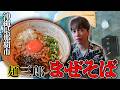 【沖縄】国際通りの近くの"旨辛まぜ麺"を食べたら、絶品でした🍜【トッピングあり】