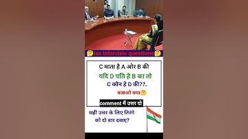 ias interview question || upsc interview questions in hindi video || upsc interview || ias