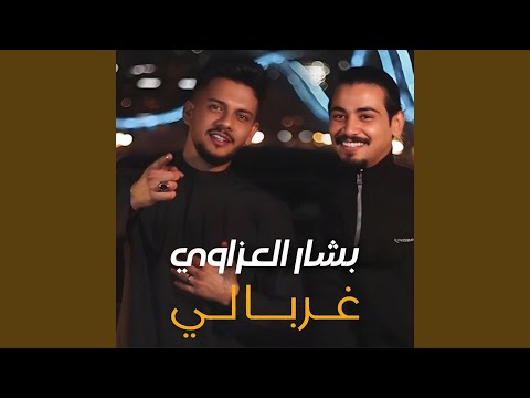 غربالي
