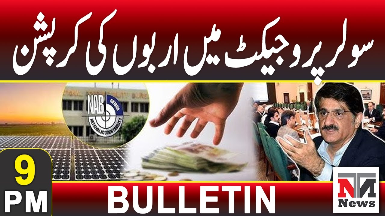 Corruption Allegations in Sindh Solar Energy Project | 9 PM News Bulletin | 26 Jan 2026