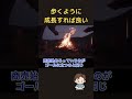歩き方#斎藤一人