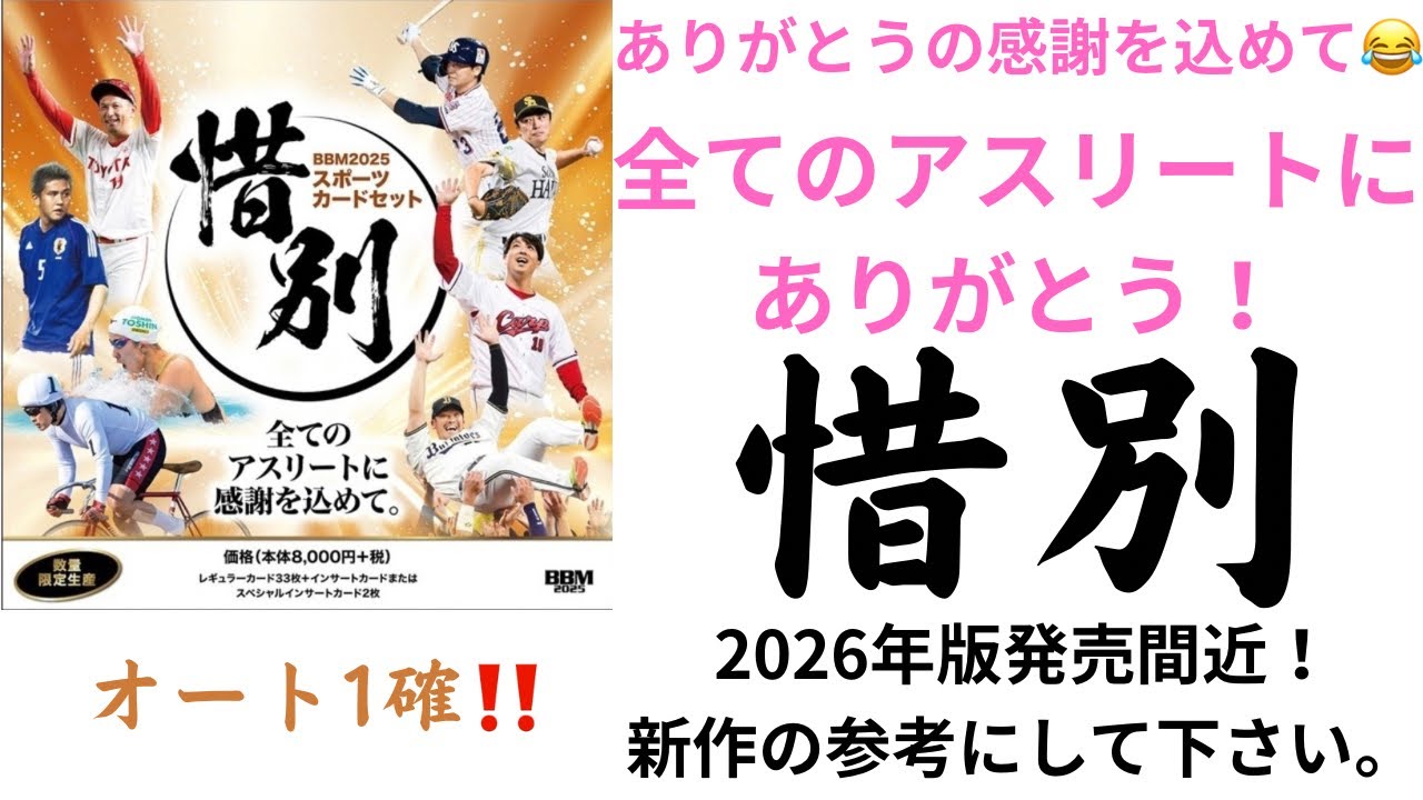 Official! BBM Card BOX BREAK [351] BBM2026 Sports Card Set