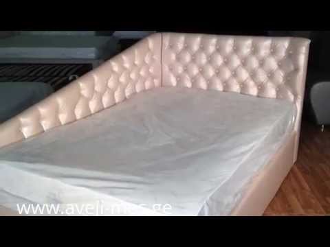 საწოლი მოზადისთვის | sawoli mozardistvis