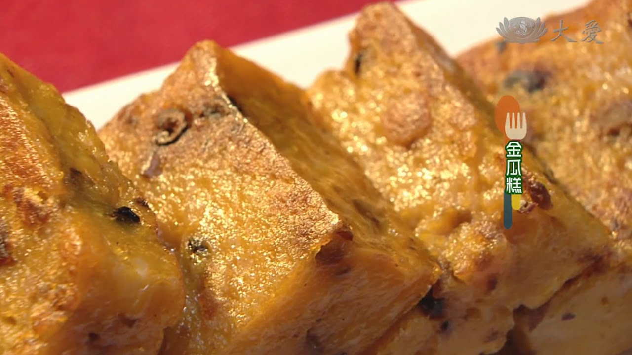 【現代心素派】20150211 - 香積料理 - 金瓜糕 - 相招來吃素 - 謝麗娟推素