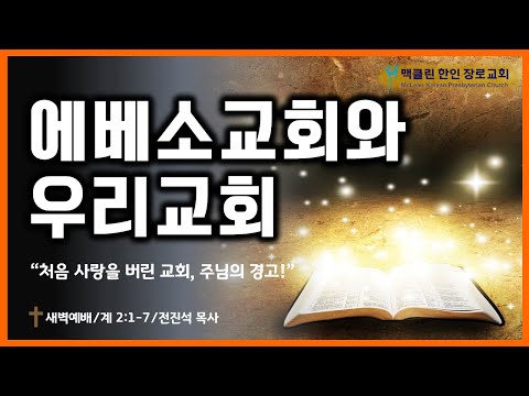에베소교회와 우리교회 썸네일