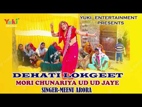 Dehati Lokgeet || Mori Chunariya Ud Ud Jaaye || Meenu Arora || Up Dehati Song Geet Gana