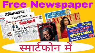 How to read newspaper online | How to read Hindi newspaper on mobile screenshot 5