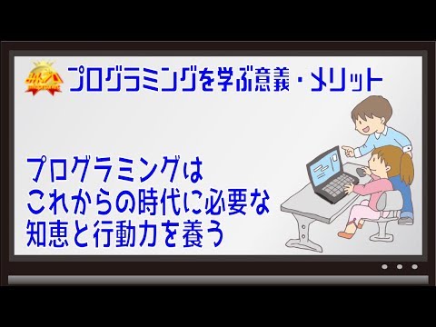 プログラミングはこれからの時代に必要な知恵と行動力を養う〜初心者向けiOS/Androidスマホアプリプログラミング講座(Flutter/Kotlin/Java)-みんプロ式