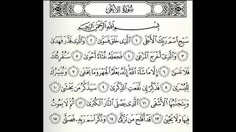 تلاوات مختارة سورة الأعلى القارئ عيسى العجمي