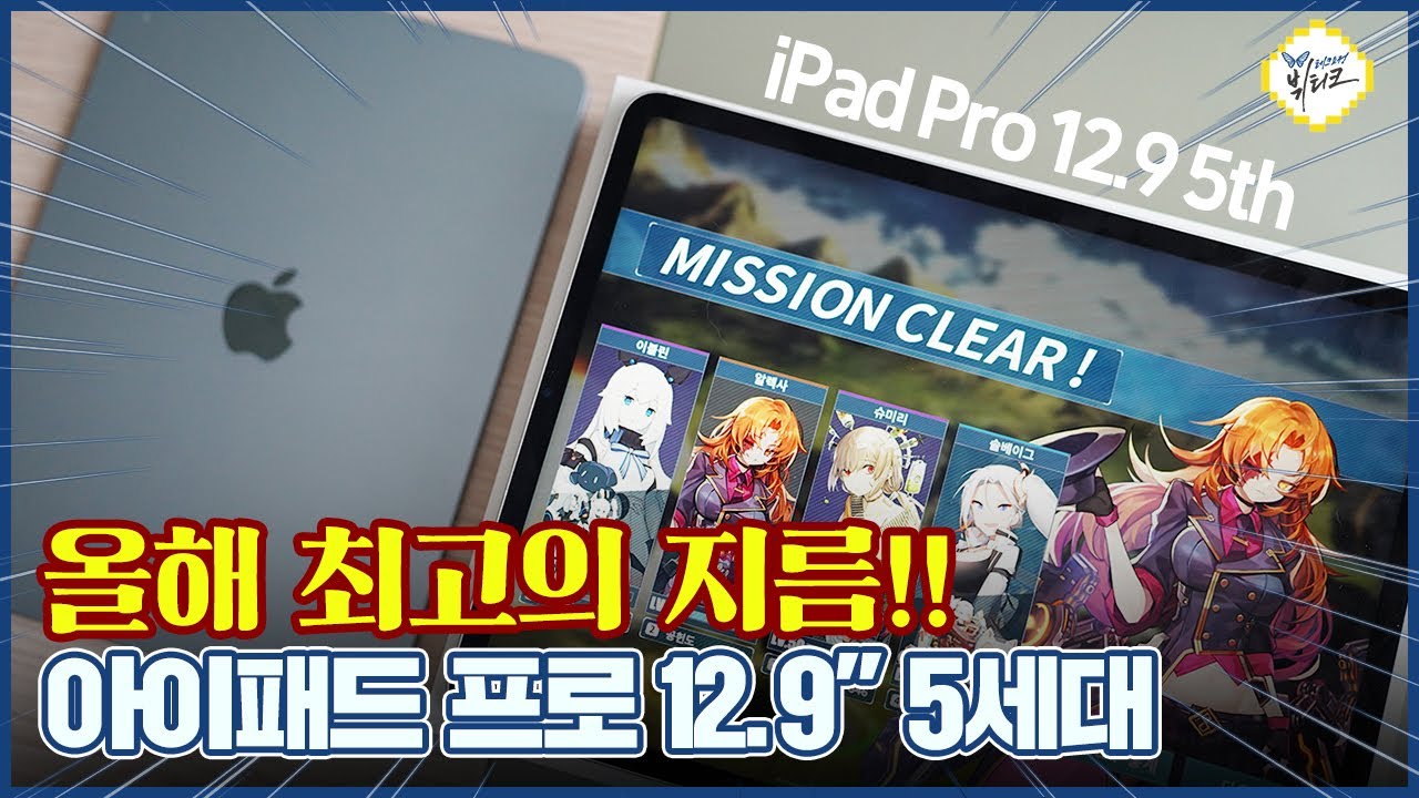 아이패드 프로 12.9인치 5세대 2TB 개봉기! iPad Air 4세대와의 비교 | 화질, 속도, 발열 테스트