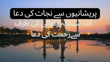 سورة الضحى ||Surah Ad-Duha with Urdu Translation