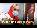 КАРАНТИН VLOG: доставляю продукты бабушкам и устраиваю шоу