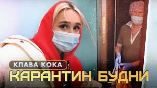 Карантин Vlog: Доставляю Продукты Бабушкам И Устраиваю Шоу