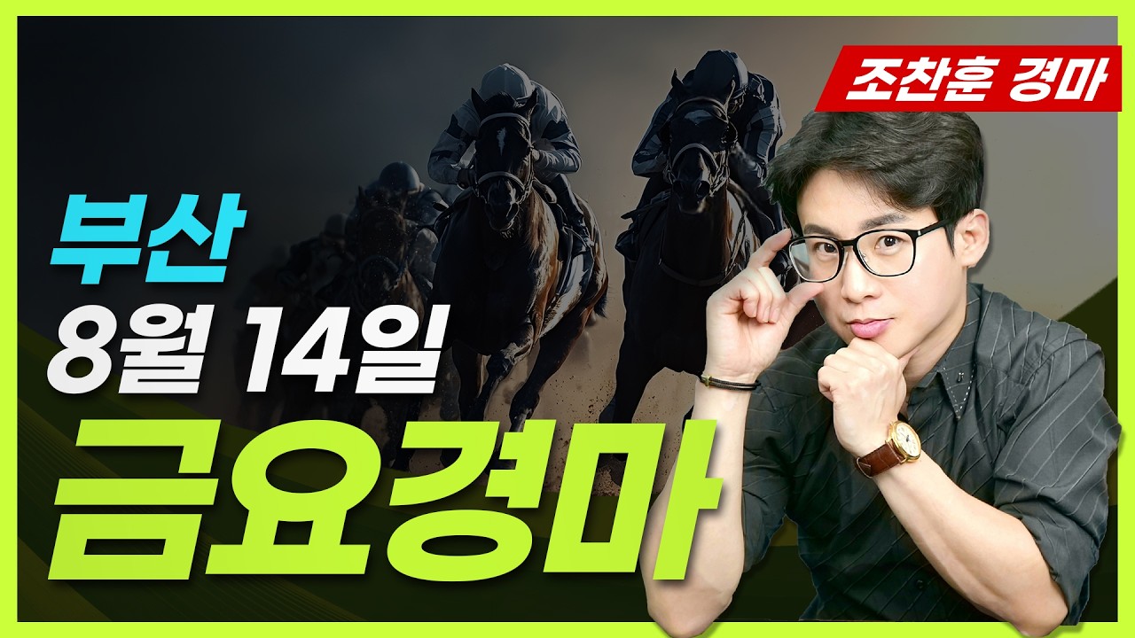 🟡경마예상💥경마방송🔵조찬훈경마🚩실시간경마🥇경마🎯금요경마