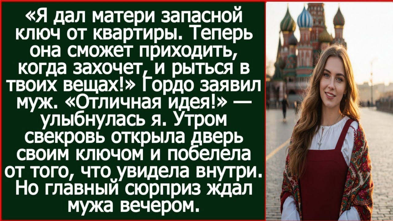 Я дал матери ключ от квартиры. Теперь она сможет приходить, когда захочет, и рыться в твоих вещах!