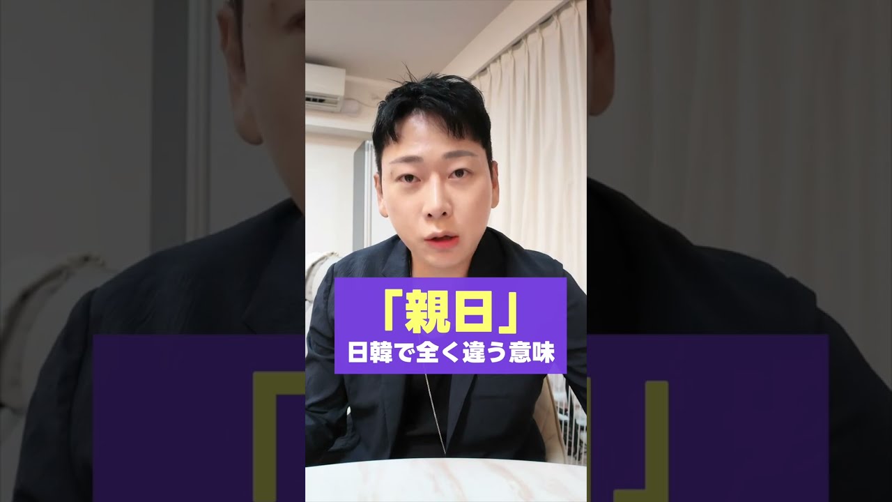 韓国では親日が嫌いな理由