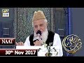 Shan-e-Mustafa - 'Siddiq Ismail ( Naat ) - 30th Nov 2017