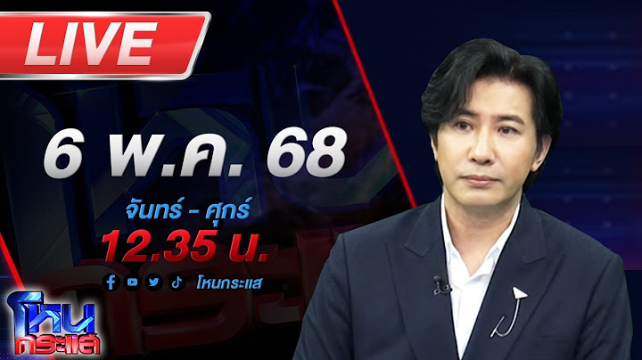 🔴LIVE โหนกระแส แก้กรรม หรือ เพิ่มกรรม แม่ร้อง!!! ลูกถูกหมอดูชวนเปลี่ยนชะตาตัวเอง สุดท้ายสูญครึ่งล้าน