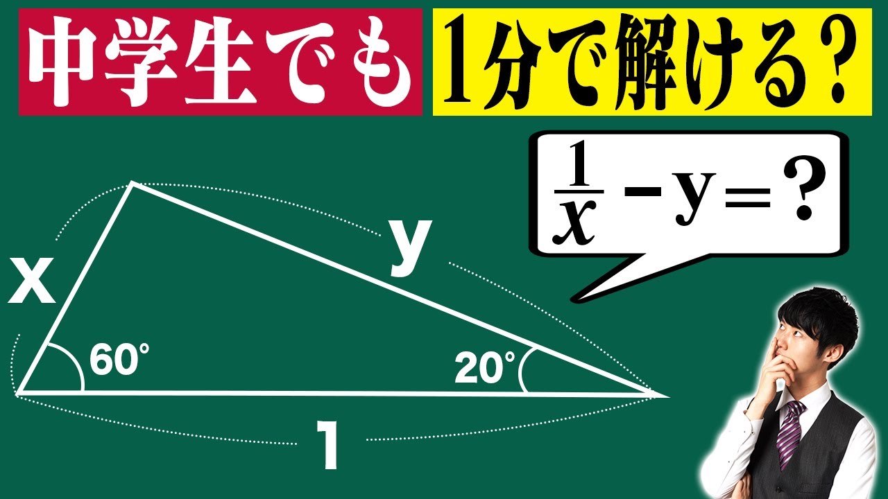 解ける 中学生でも1分で解ける数学オリンピックの図形問題 Youtube