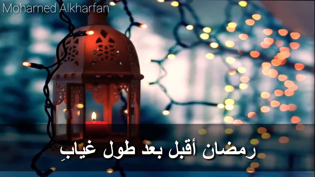 حالات واتس دينية 45 رمضان أقبلها بعد غياب طويل عن اليوتيوب