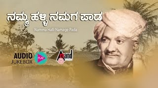 Listen the songs of kannada folk album namma halli namaga paada.,
music & singing: balappa v.hukkari., exclusively on anand audio naadu
nudi!!! -------------...