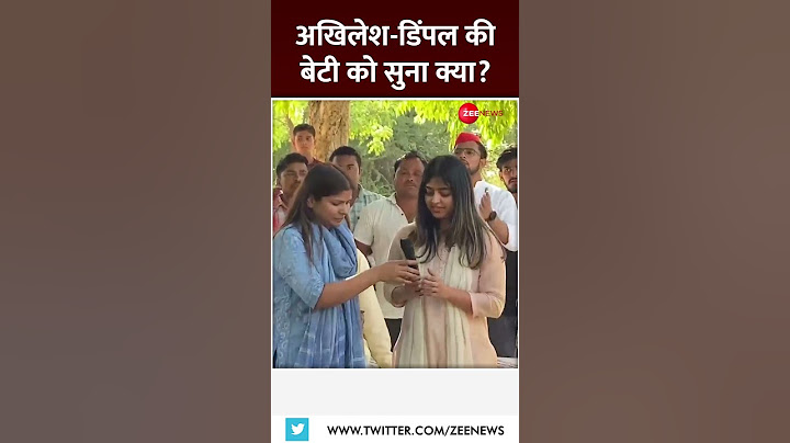 #shorts : अखिलेश-डिंपल की बेटी को सुना क्या ? | #viral #akhileshyadav #samajwadiparty |