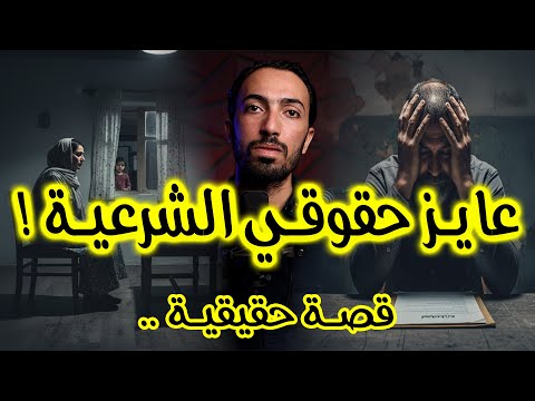 كنت عايز حقوقي الشرعية جري مة في اوضة النوم