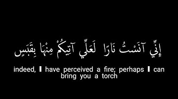 كرومات قرأن الكريم سورة طه [9-12] القارئ ياسر الدوسري