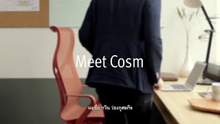 Herman Miller Cosm - Meet Gavin