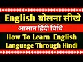 How to learn english language through hindispeak english fluentsk classes