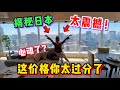 揭秘日本绝景炸裂塔楼公寓!看完价格你还坐的住吗?ft. @EmmaSleepTaiwan