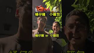 大家有推薦的台灣菜嗎? #台灣 #台灣風景#外國人回台灣#外國人#台灣#隨機挑戰#隨機帶路人#跳脫舒適圈