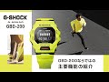 主要機能の紹介｜CASIO G-SHOCK GBD-200