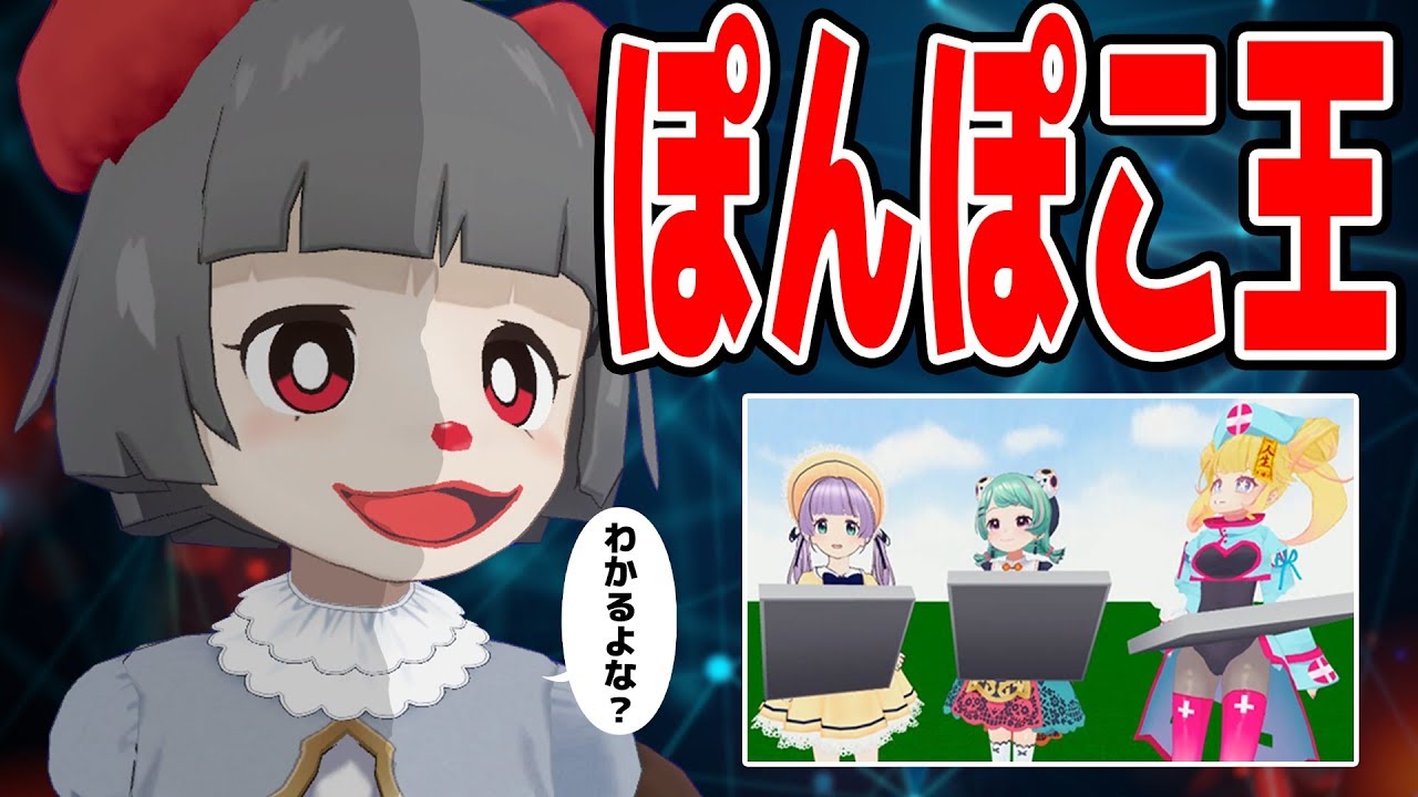ぽんぽこを最も理解しているのは誰？第一回ぽんぽこ王！【てぇトレ