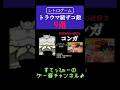【レトロゲーム】トラウマ級ザコ敵9選 #ファミコン #スーファミ #トラウマ #ゲーム #shorts